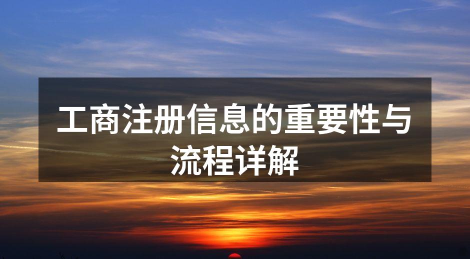 工商注册流程图解