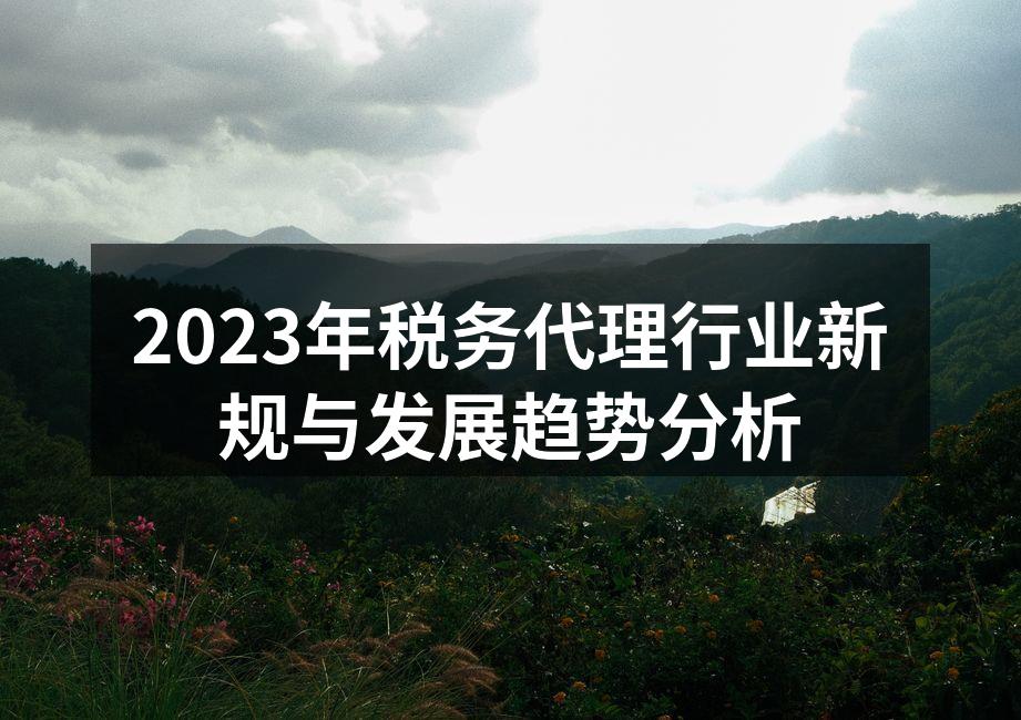 税务代理行业发展趋势图