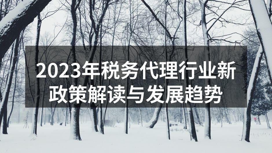 税务代理政策会议